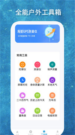 海拔GPS测量仪免费正版