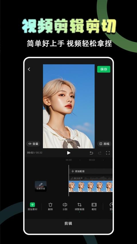 极速视频剪辑器免费正版