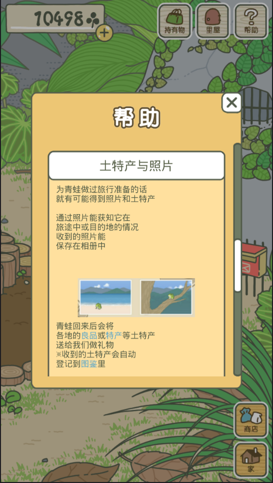 旅行青蛙ios修改版
