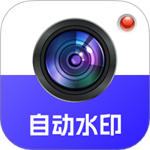 自动水印打卡相机无会员