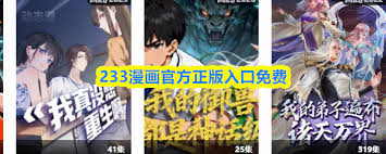 233漫画官方正版入口在哪免费