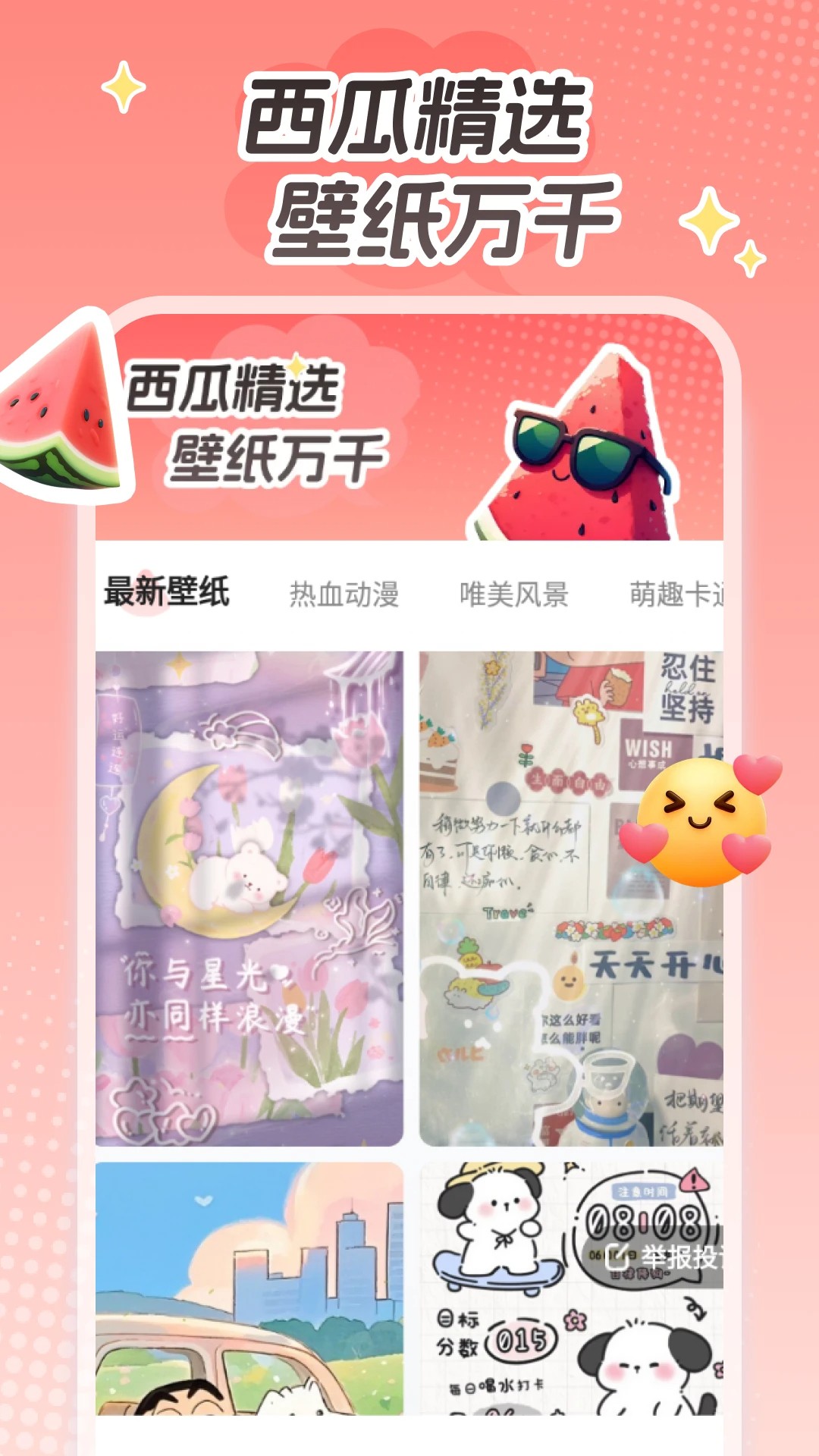 西瓜桌面壁纸安卓版