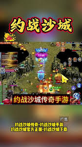 约战沙城传奇永恒迷宫怎么打