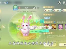 逆水寒手游中绒绒怎么抓捕