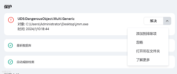 卡巴斯基如何设置不自动删除检测到威胁的文件