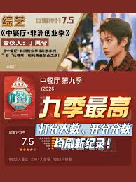 中餐厅第九季何时播出