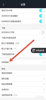 如何关闭优酷消息推送