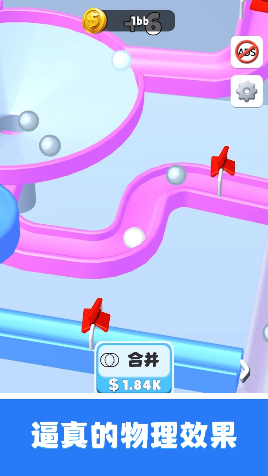 轨道弹珠测试版