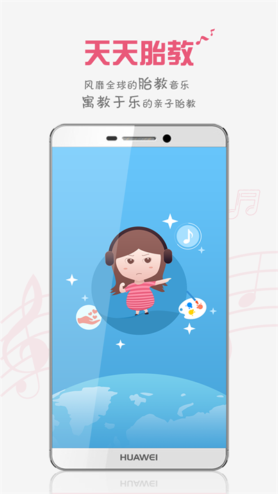 胎教盒子老版本