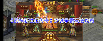 战神新世纪传奇怎么玩