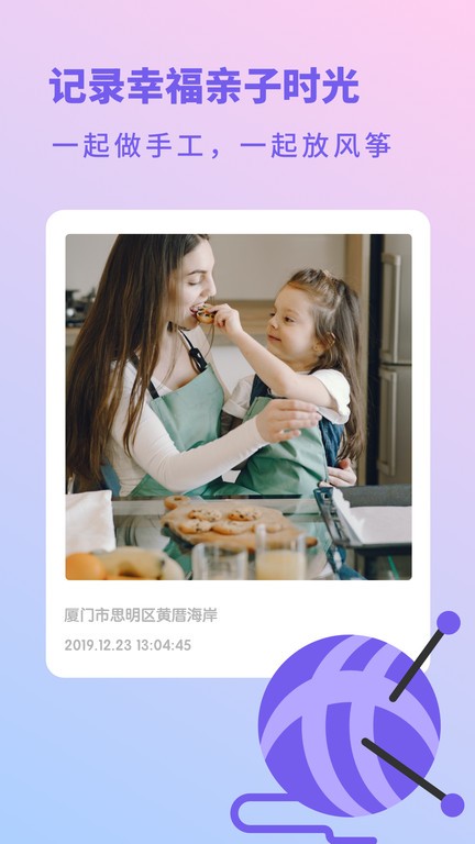 亲宝宝生活记录老版本