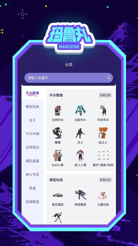 玛鲁丸自定义版