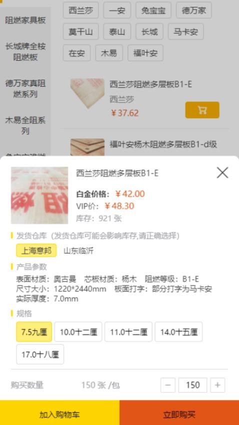 买板材免费正版