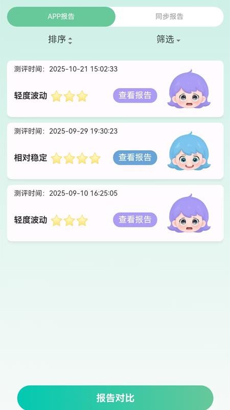 气泡心语安卓版