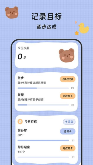 流水计步安卓版