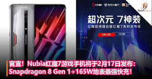 红魔7什么时候发布