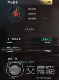 七日世界如何获取荣枯种子