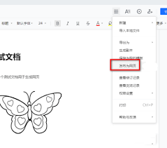 腾讯文档在线文档怎么生成网页