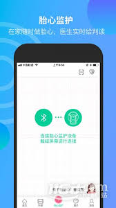 微胎心app如何查看胎心监护