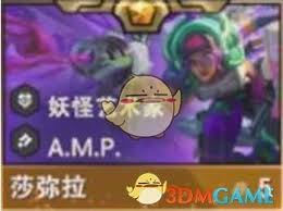 金铲铲s15莎弥拉技能是什么