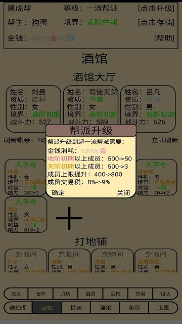 帮派养成去更新版