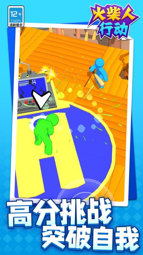 火柴人行动完整版