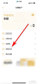 小宇宙app交易记录在哪里查看