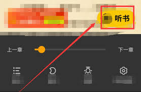 七猫小说如何切换听书声音
