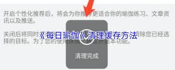 每日瑜伽如何清除缓存