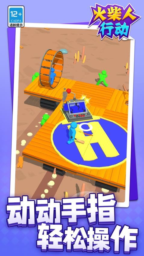火柴人行动去更新版