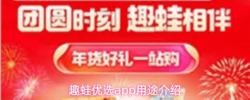 趣蛙优选app有什么功能