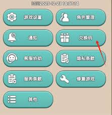 奔奔王国兑换码输入位置在哪