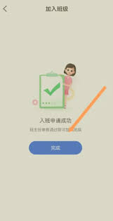 智慧中小学如何加入班级