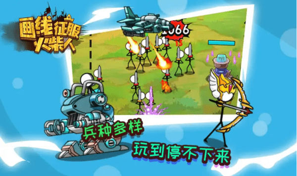 画线征服火柴人最新版