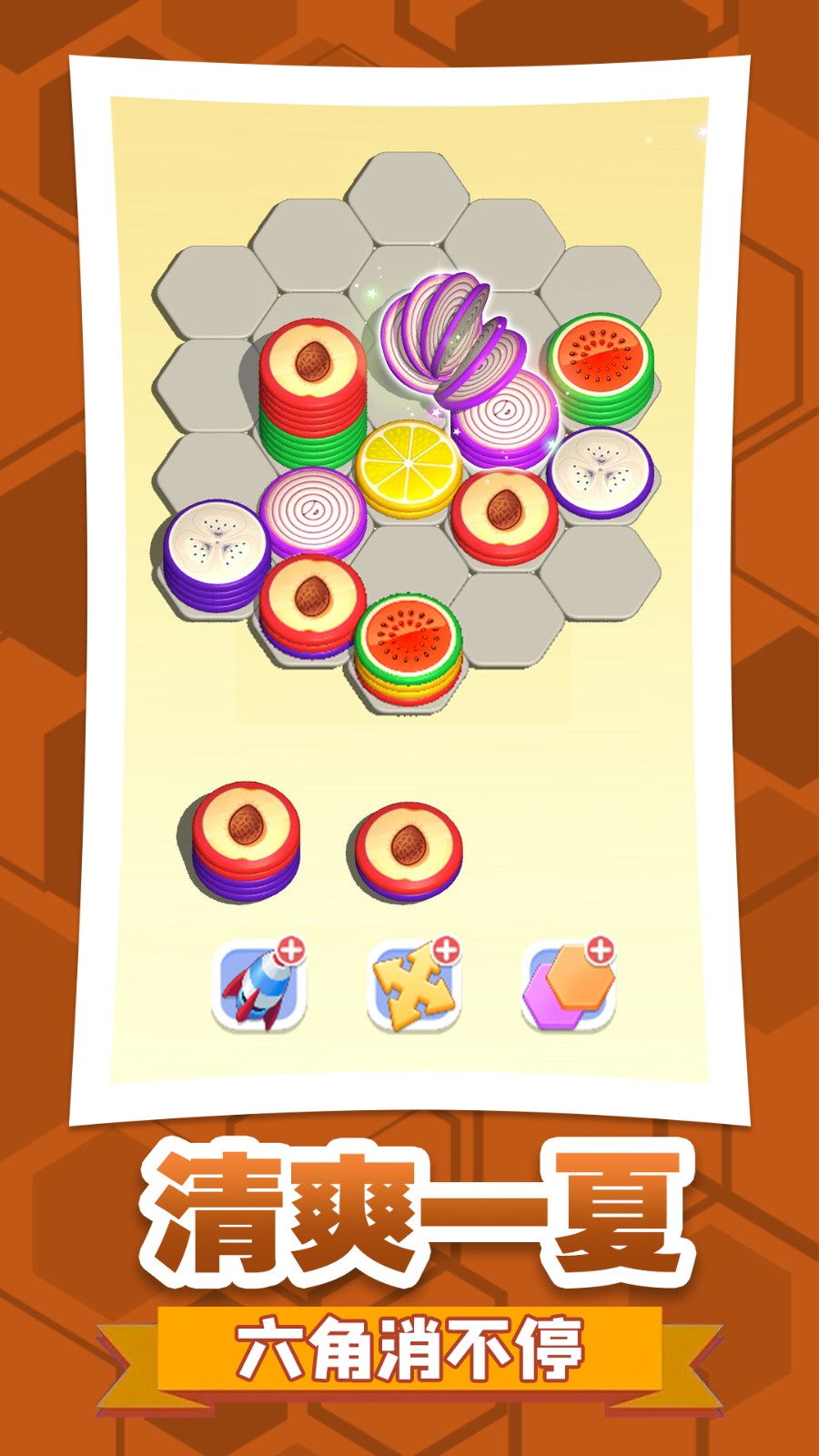 六角消不停精简版