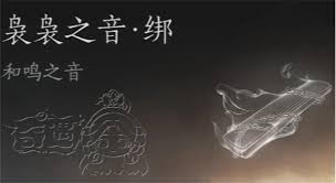 燕云十六声周年庆零氪如何必拿袅袅之音