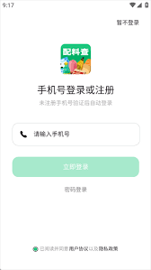 配料查app如何注册登录