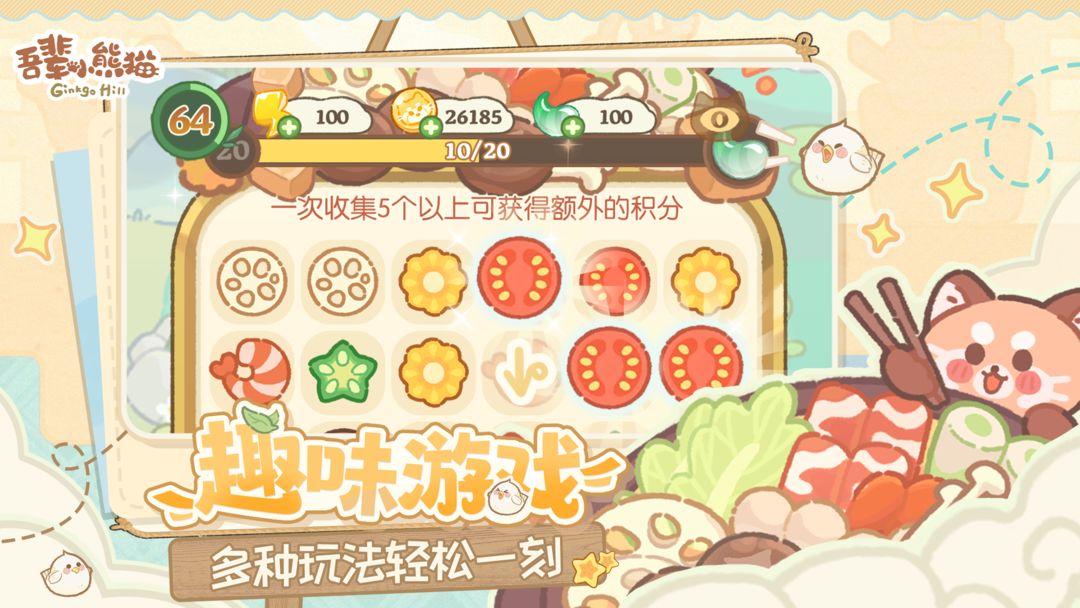 吾辈小熊猫免广告版