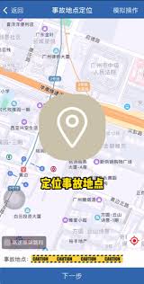 交管12123怎么快速处理交通事故