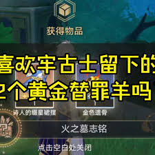 崩坏星穹铁道怎么达成火之墓志铭成就