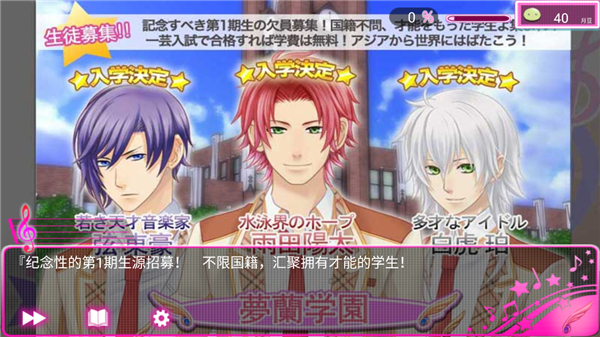 恋学院音爱而生离线版