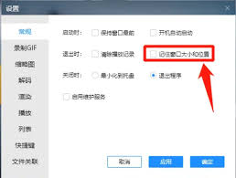恒星播放器怎么设置启用维护服务