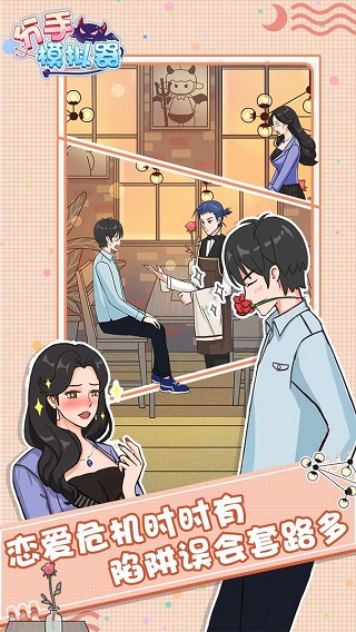 分手模拟器修改版