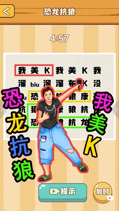 节奏国王精简版