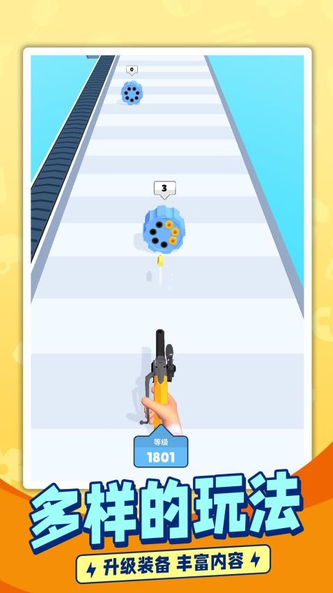 枪手跑酷最新版