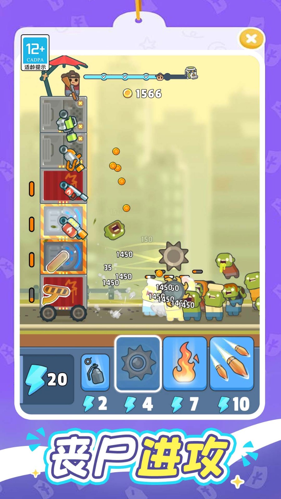 一起打丧尸中文版