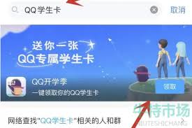 腾讯QQ学生卡有啥作用
