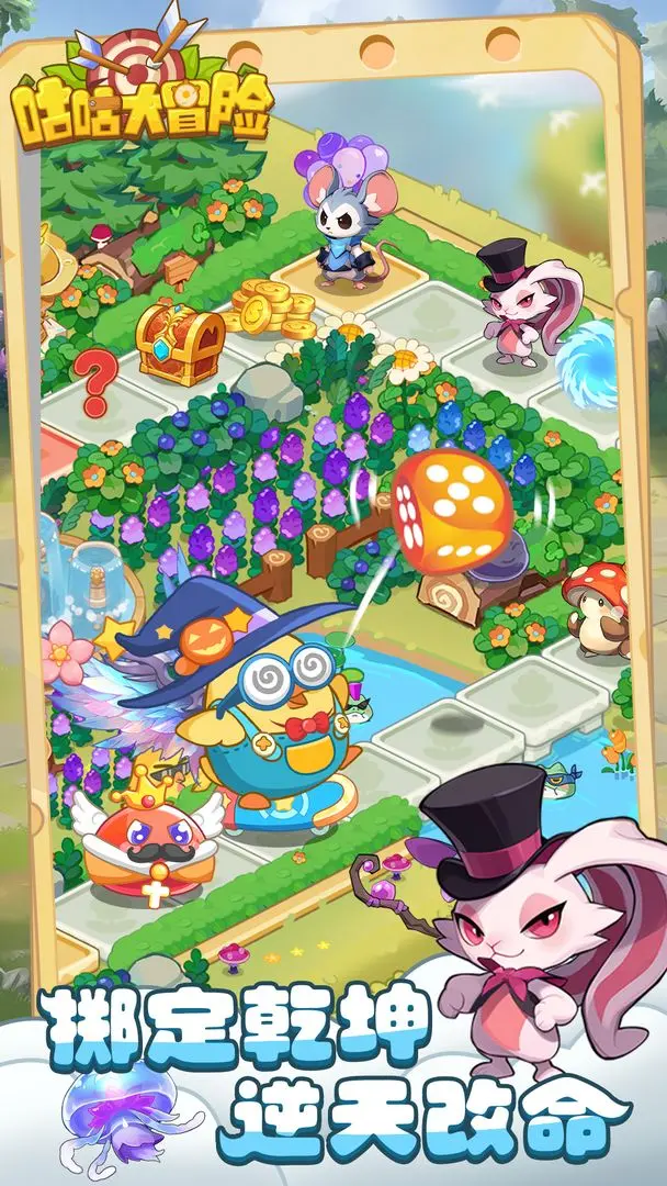 咕咕大冒险正版