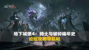 地下城堡4骑士与破碎编年史猩红圣堂位置在哪