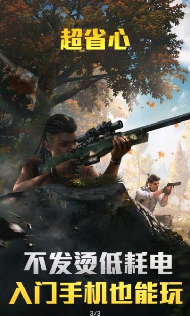 和平精英云游戏苹果完整版